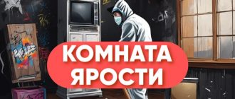 Комната ярости как способ не сорваться